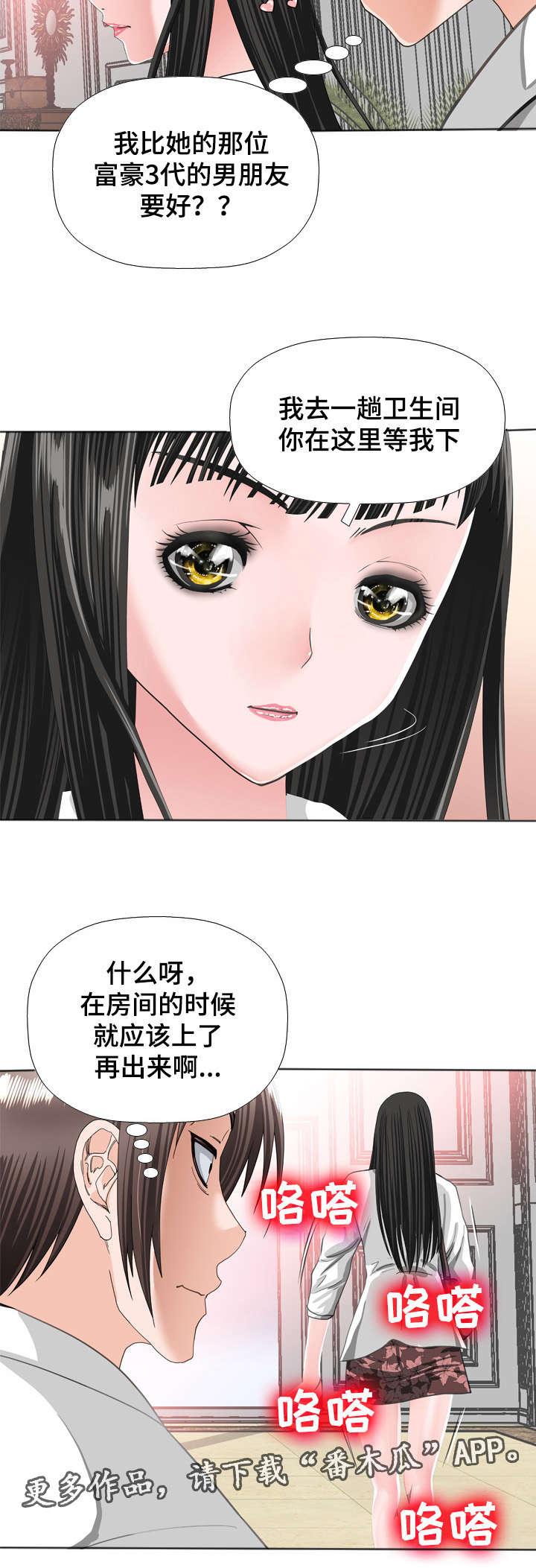 智慧大楼漫画,第52章：撞见5图