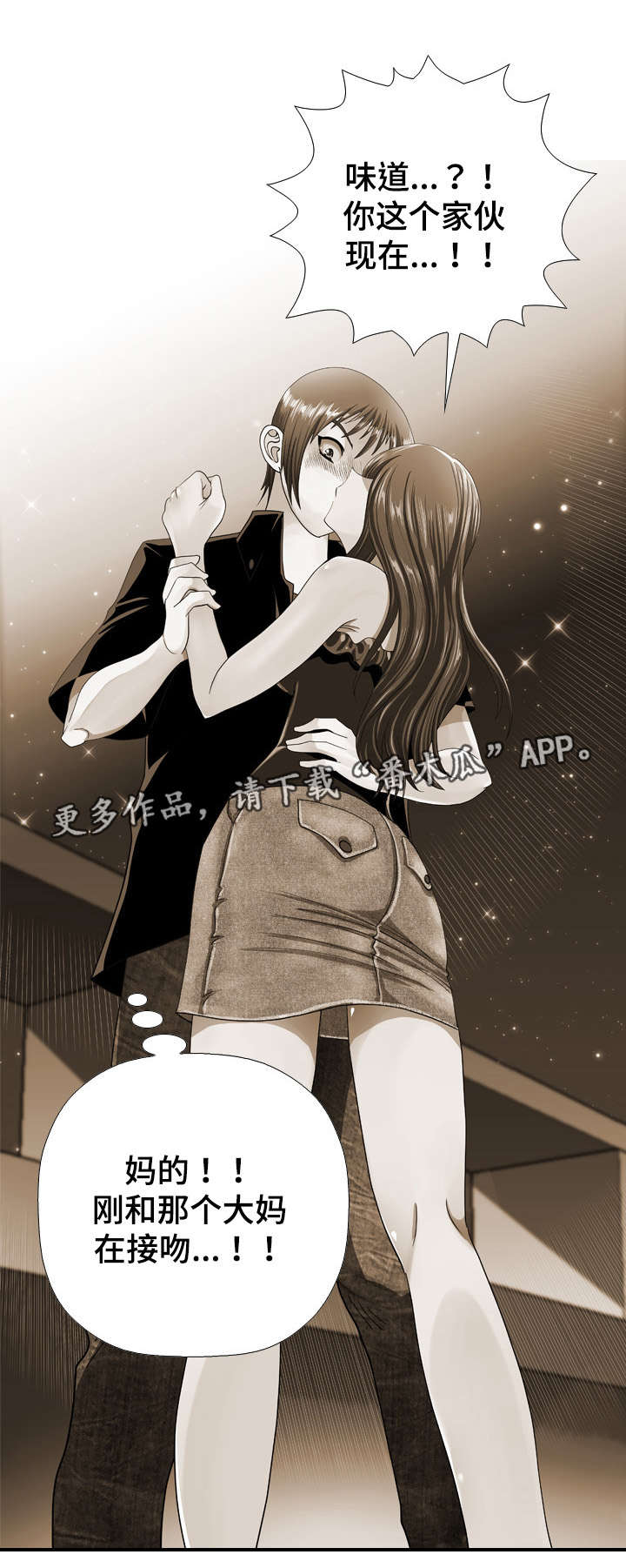 智慧大楼漫画,第36章：撞见1图