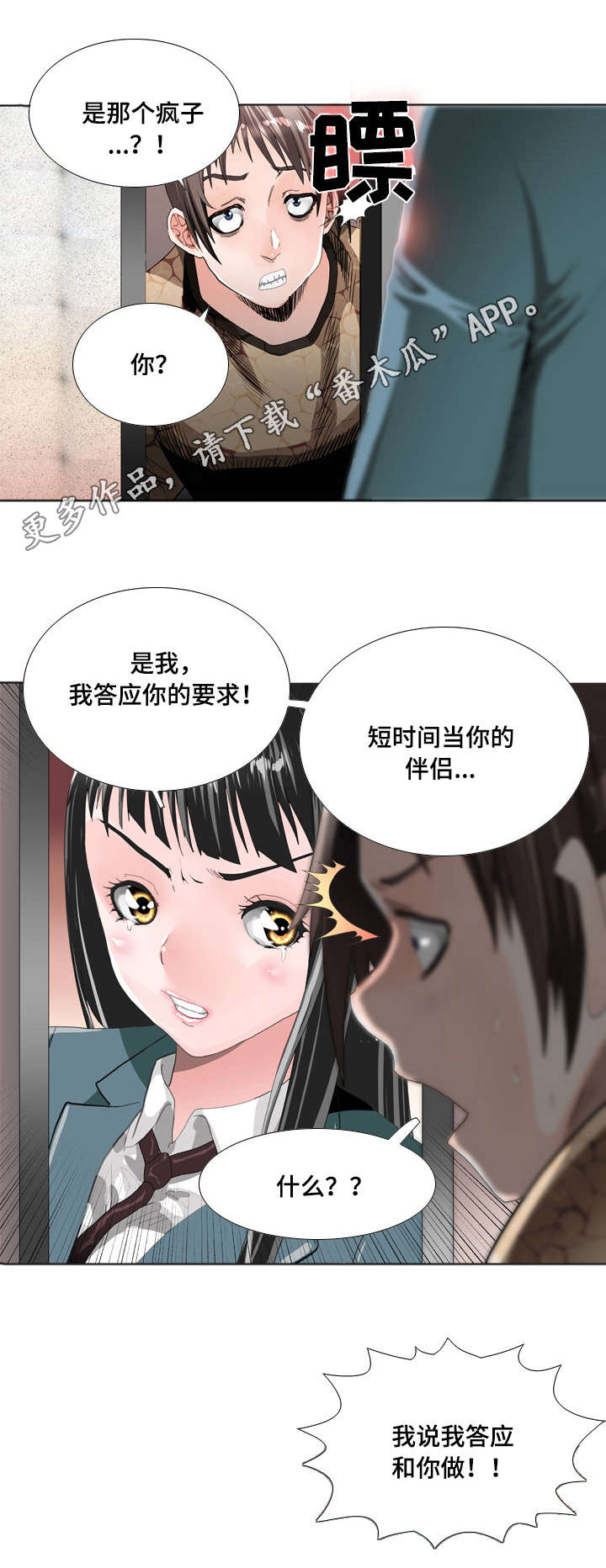 智慧大楼漫画,第21章：大发雷霆3图