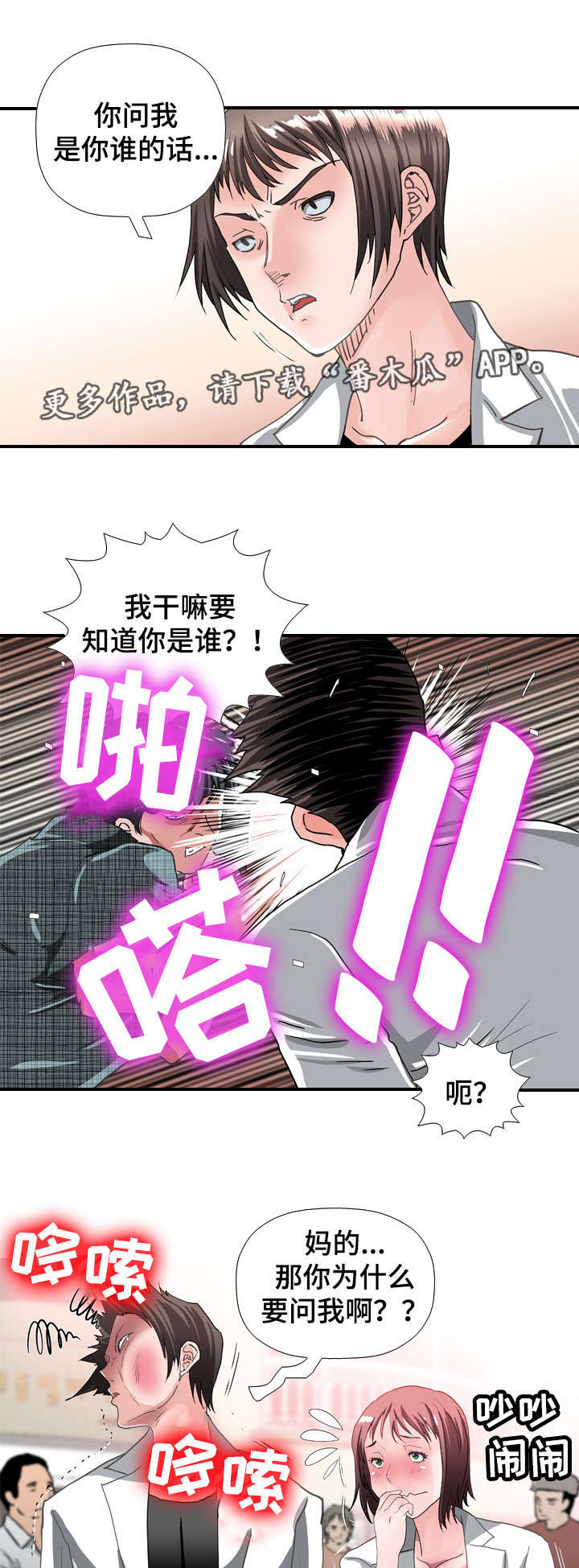 智慧大楼漫画,第64章：冲突1图