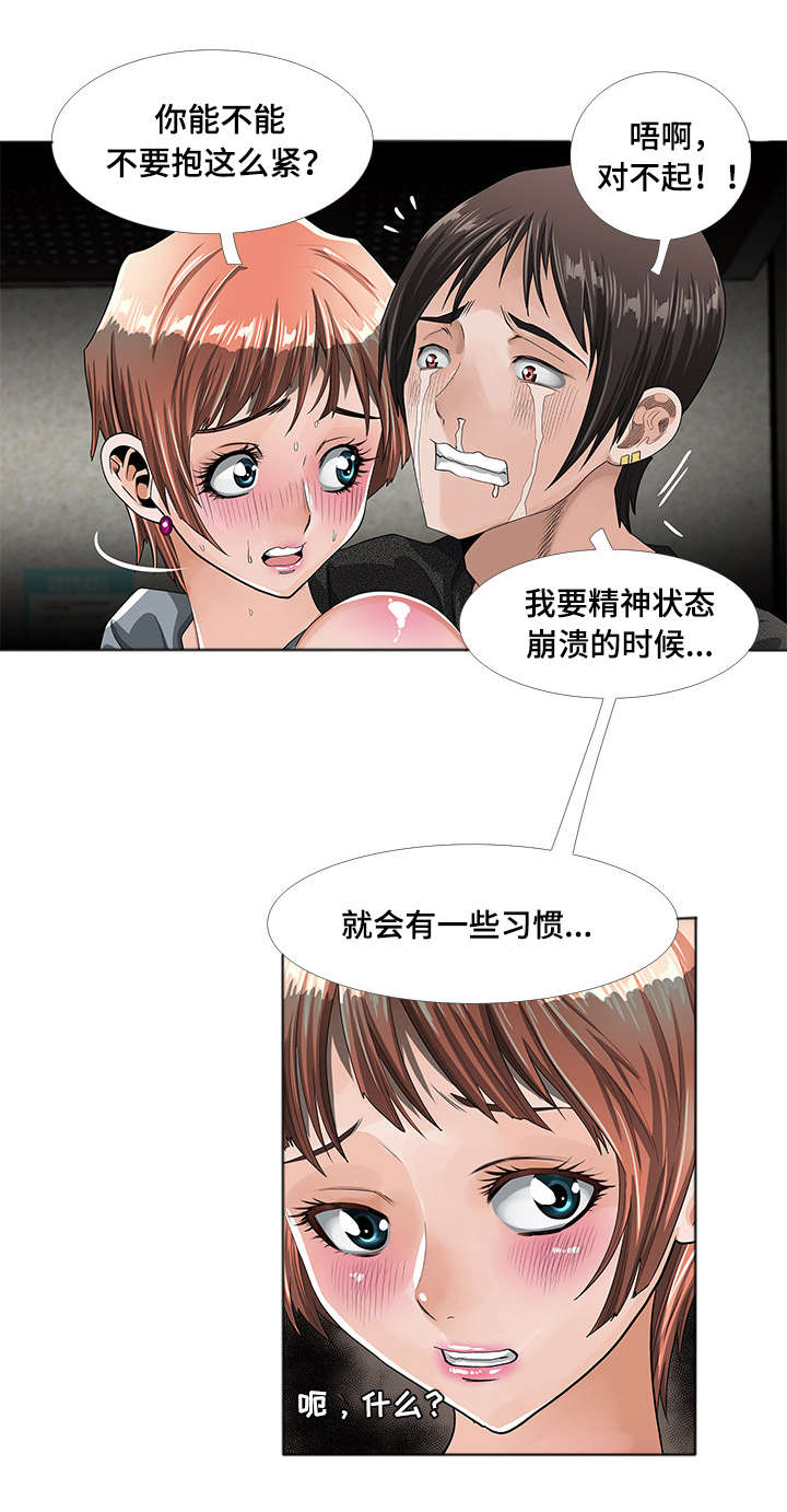 智慧大楼漫画,第4章：发作4图