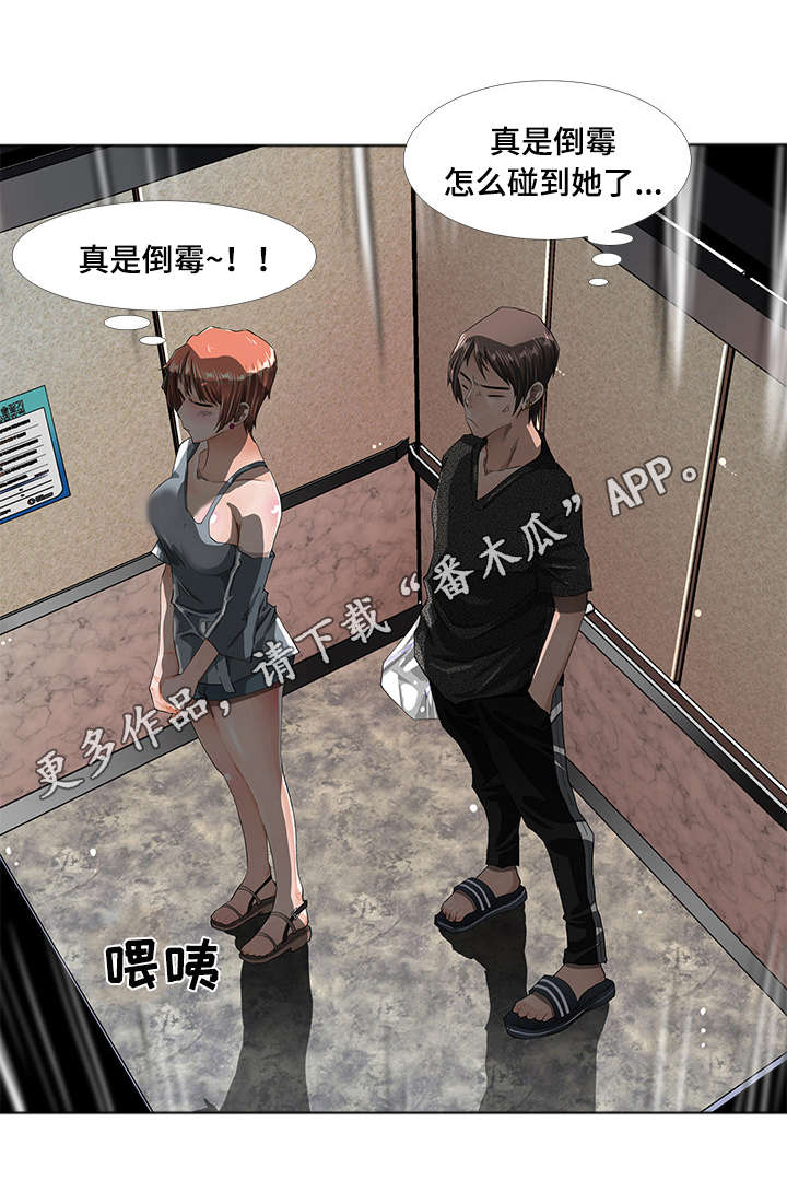 智慧大楼漫画,第3章：故障3图