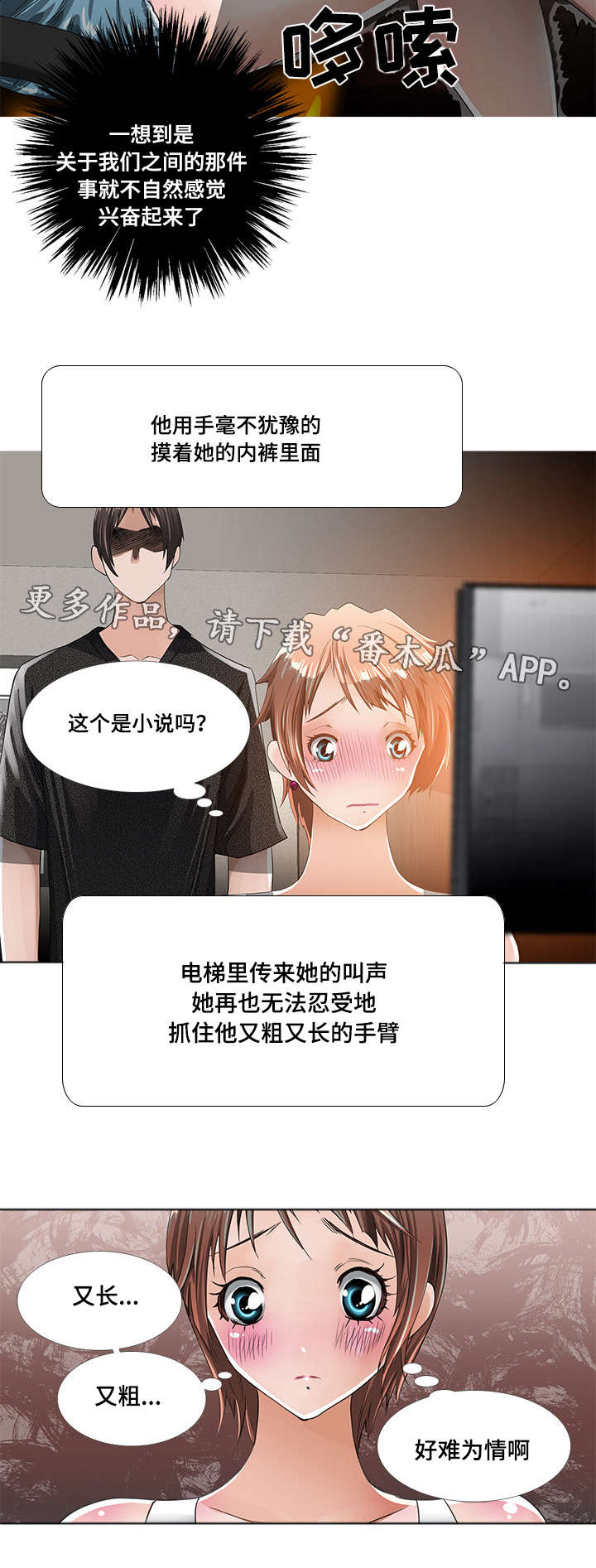 智慧大楼漫画,第6章：期待2图