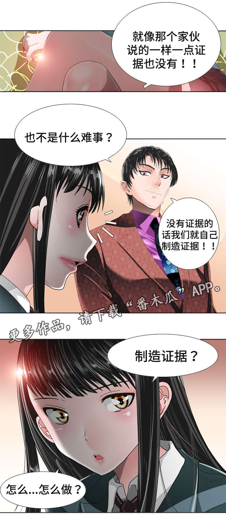 智慧大楼漫画,第23章：证据5图