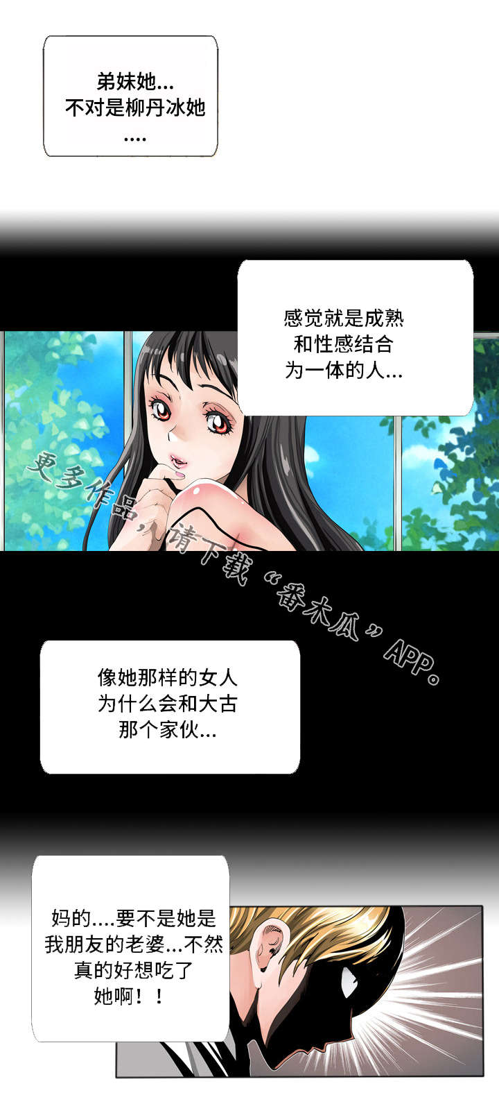 智慧大楼漫画,第14章：推理4图