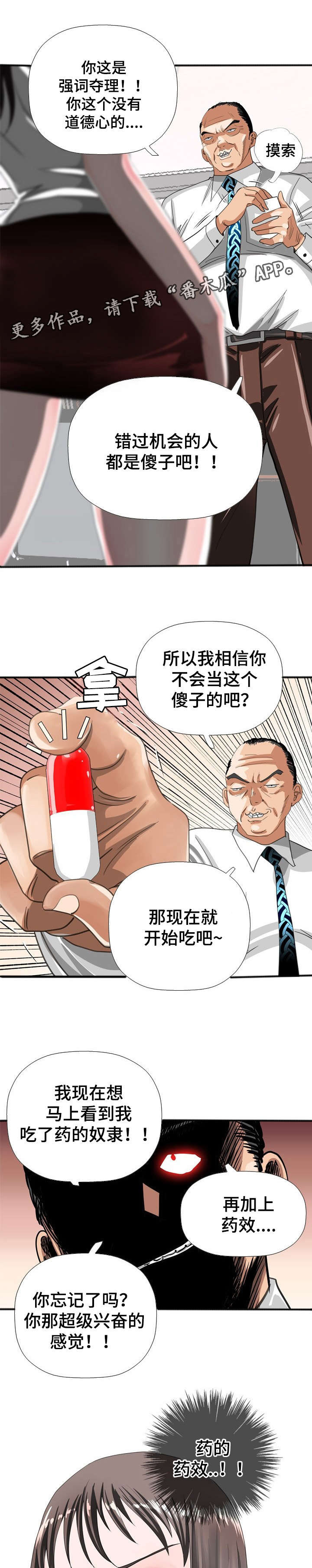 智慧大楼漫画,第47章：妥协5图