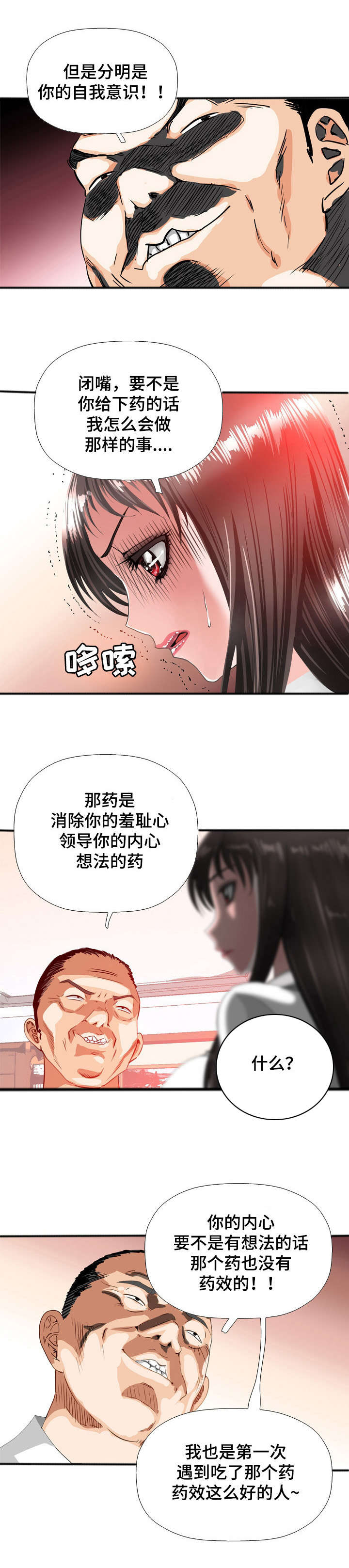 智慧大楼漫画,第47章：妥协4图