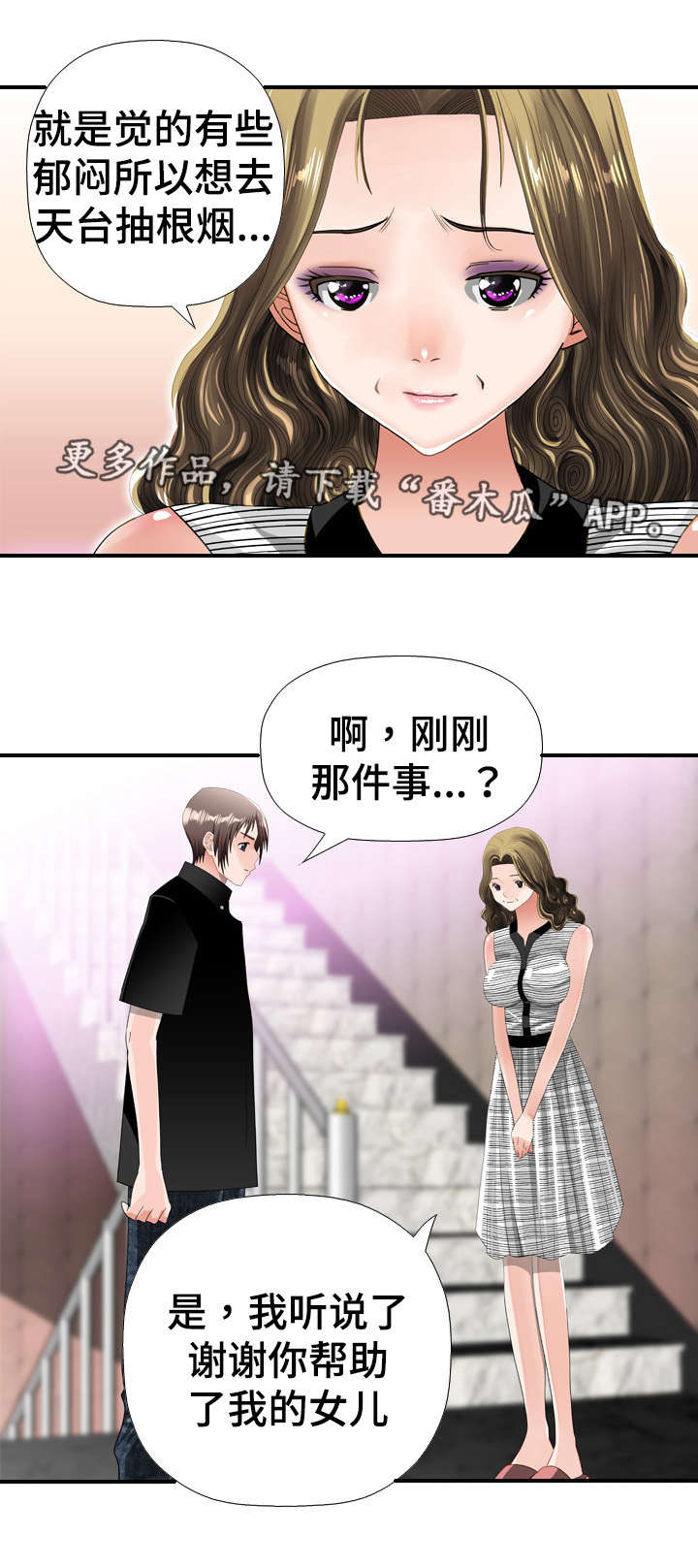 智慧大楼漫画,第34章：忘记2图
