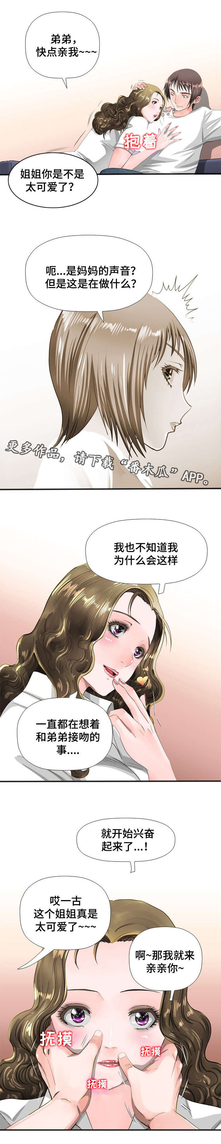 智慧大楼漫画,第46章：偷窥1图