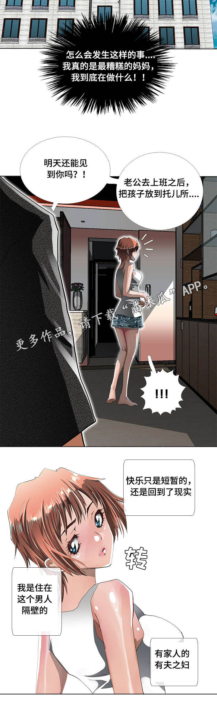 智慧大楼漫画,第9章：小说2图