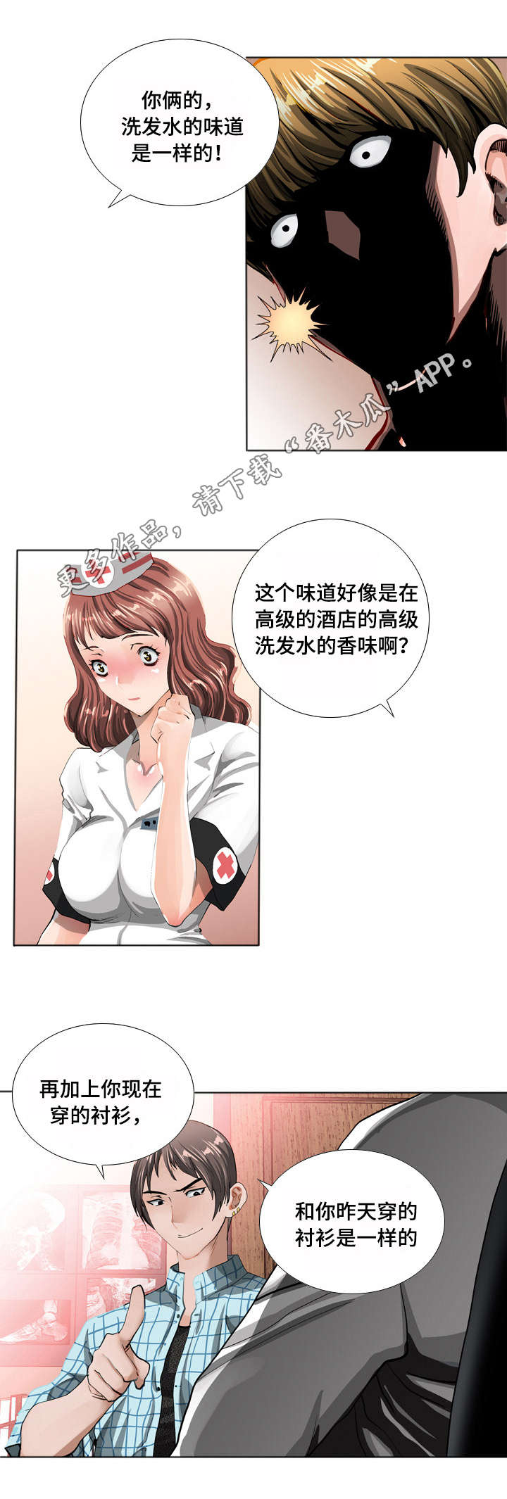 智慧大楼漫画,第14章：推理2图