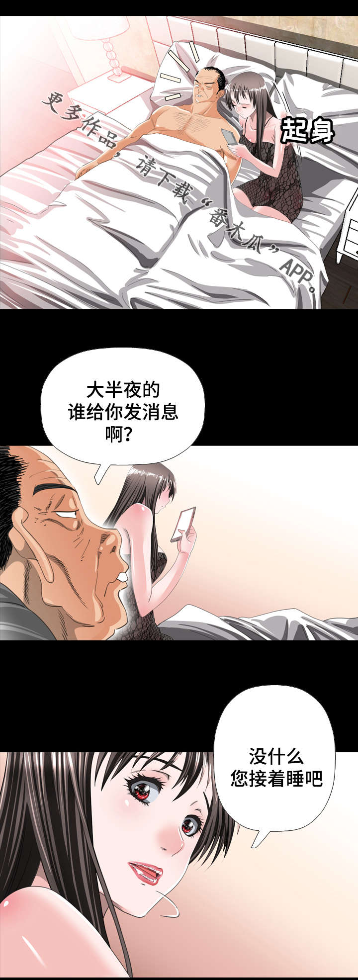智慧大楼漫画,第57章：优秀1图