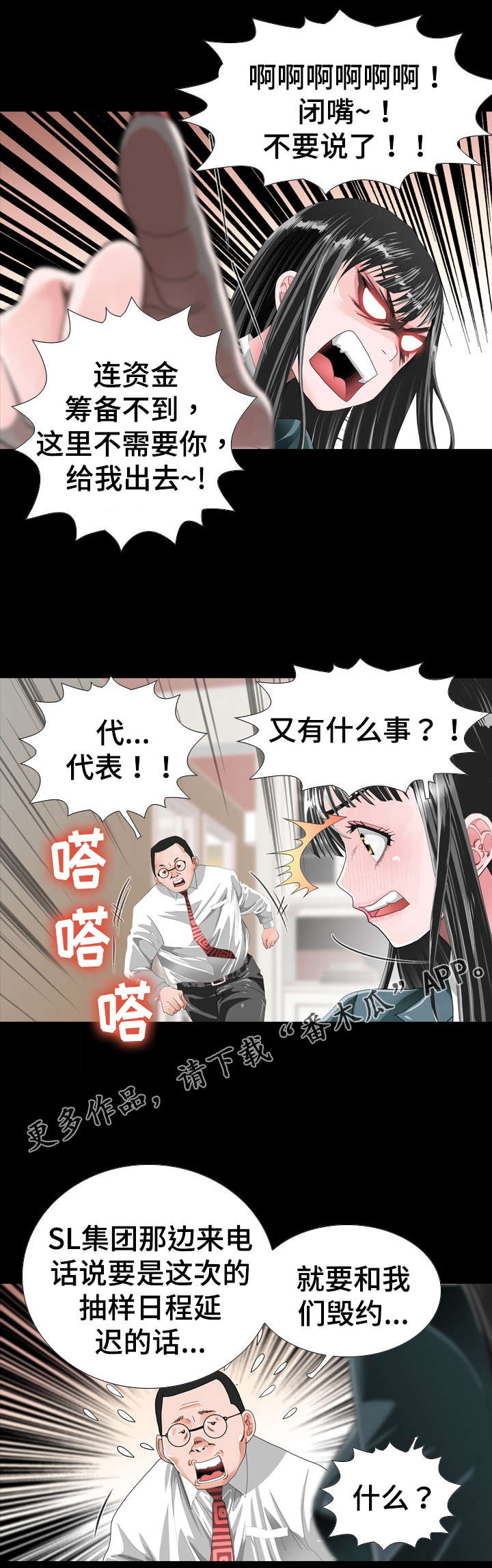 智慧大楼漫画,第21章：大发雷霆2图