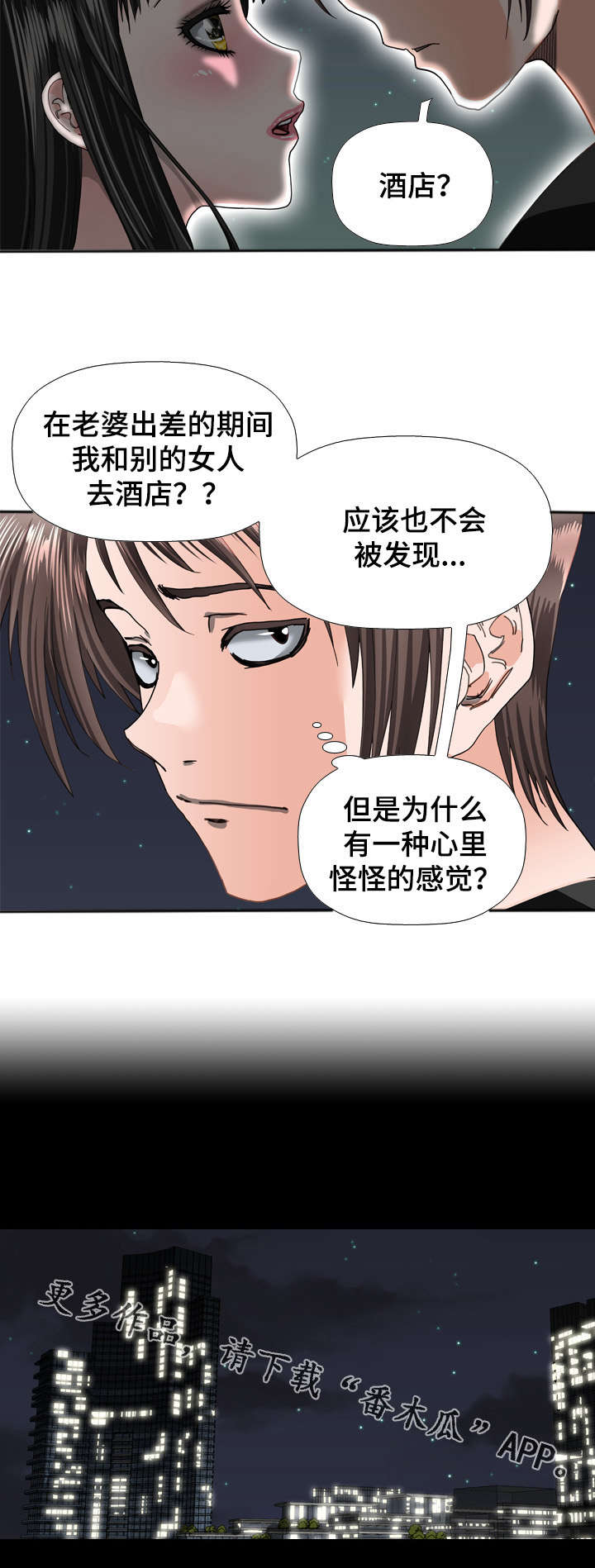 智慧大楼漫画,第52章：撞见5图