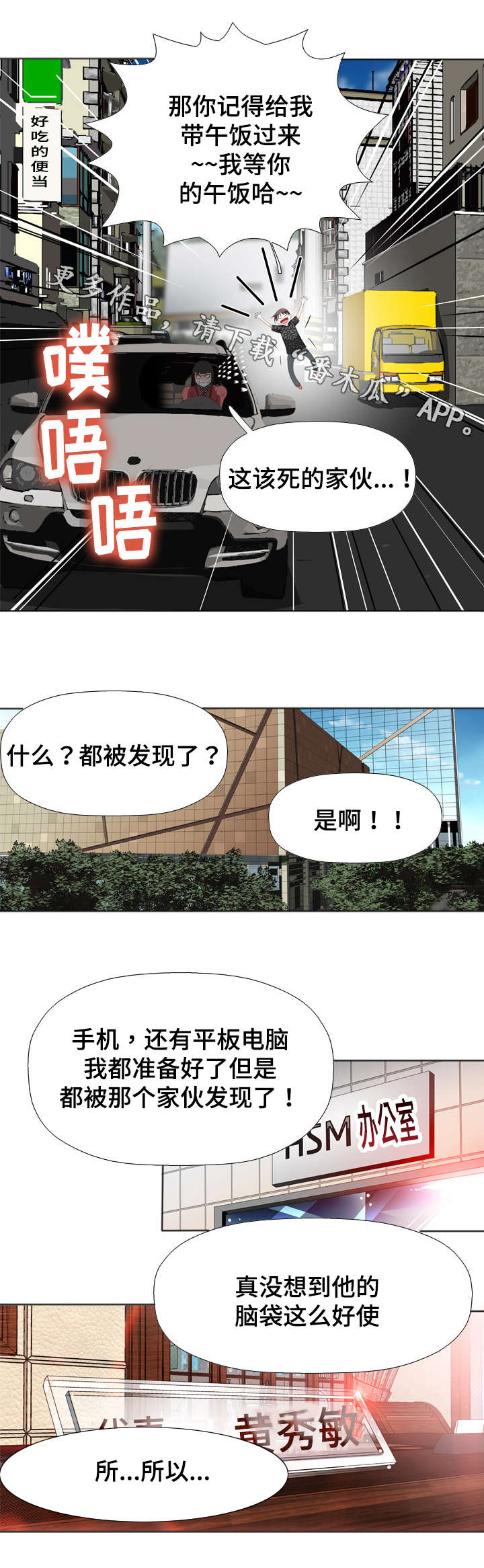 智慧大楼漫画,第27章：动手脚3图