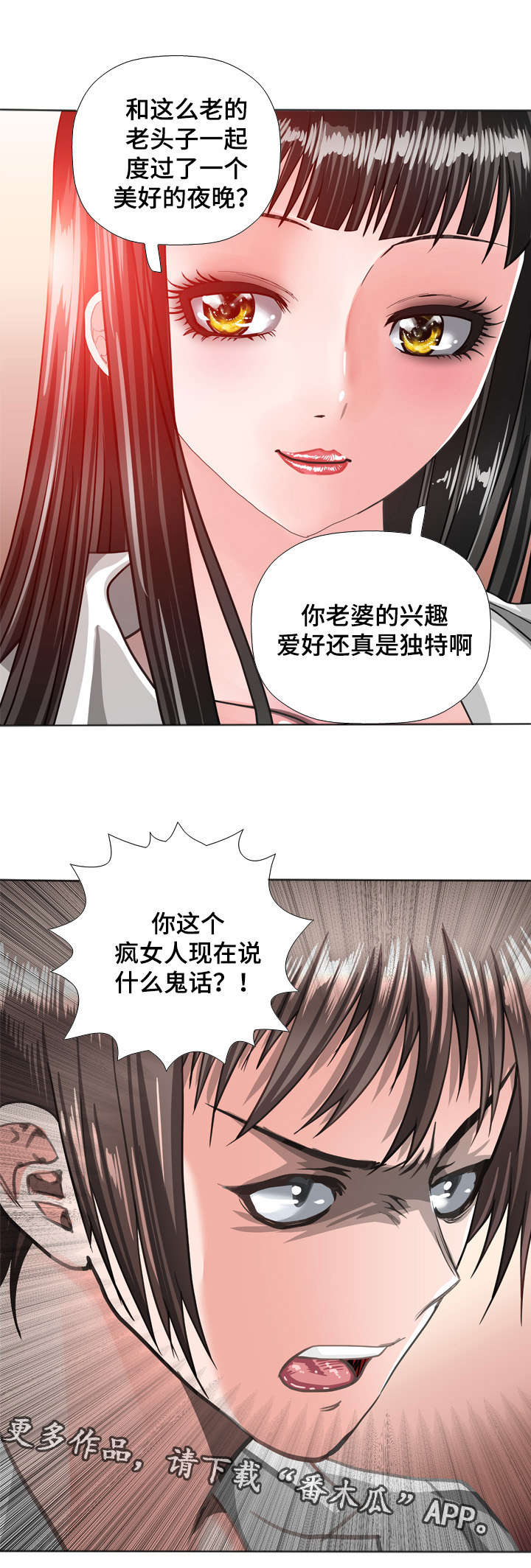 智慧大楼漫画,第54章：想法1图