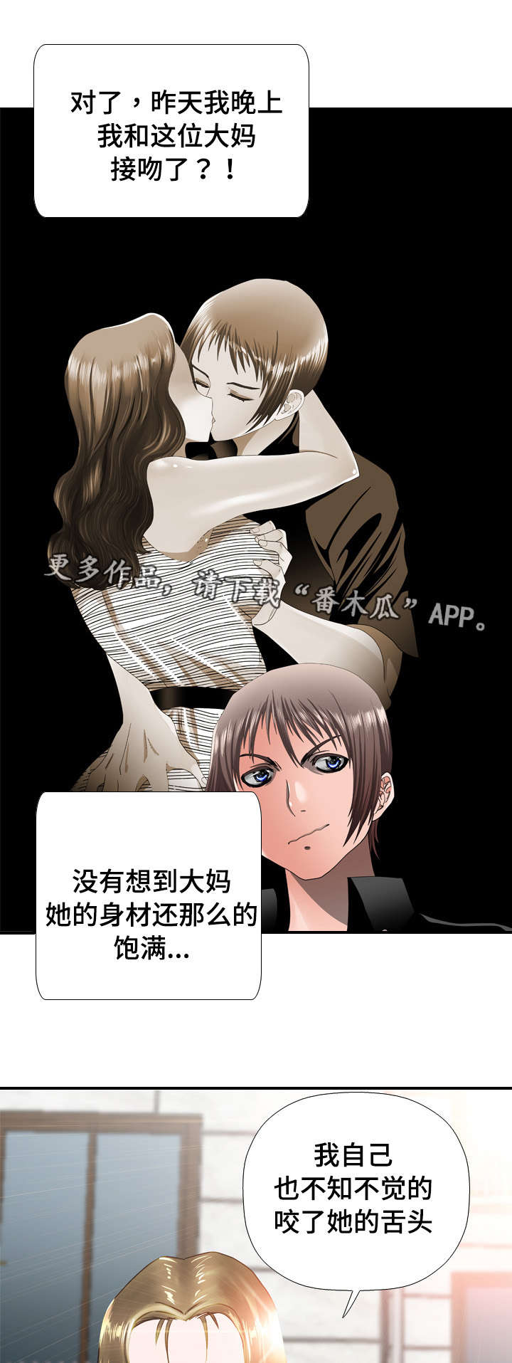 智慧大楼漫画,第39章：求婚1图
