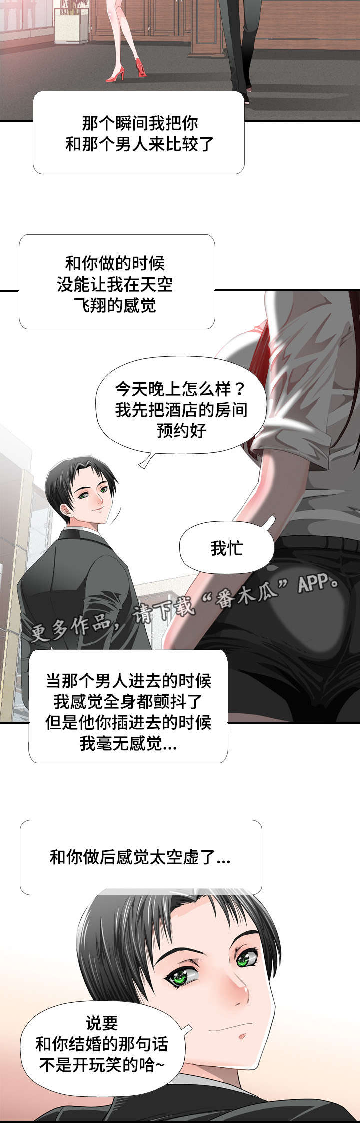 智慧大楼漫画,第40章：羞涩3图