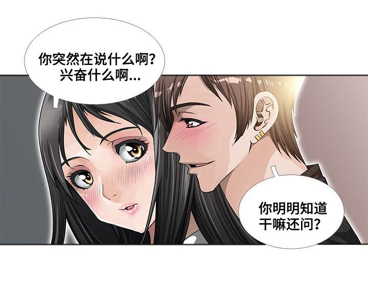 智慧大楼漫画,第1章：公寓4图