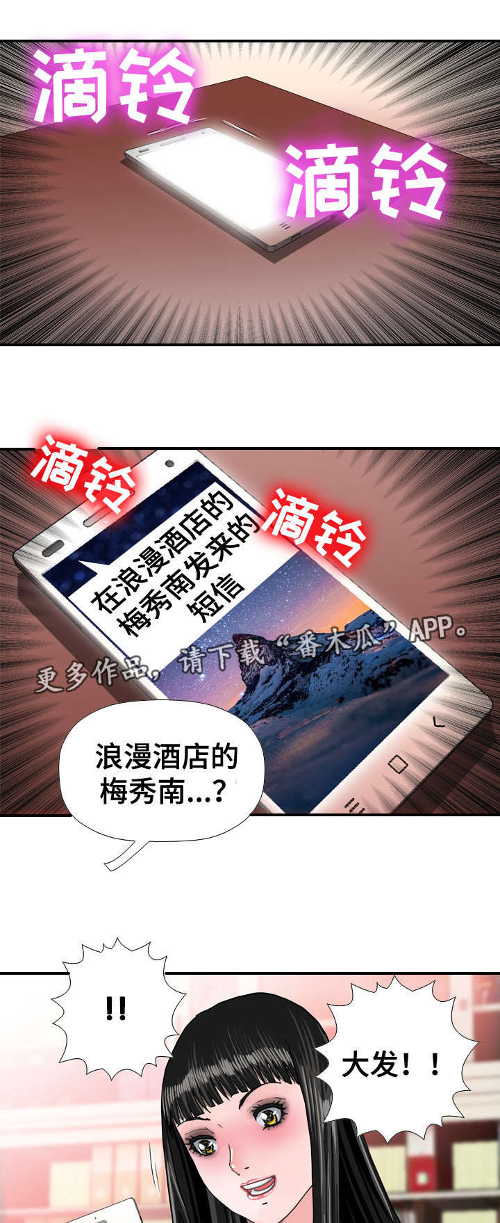 智慧大楼漫画,第70章：确认5图