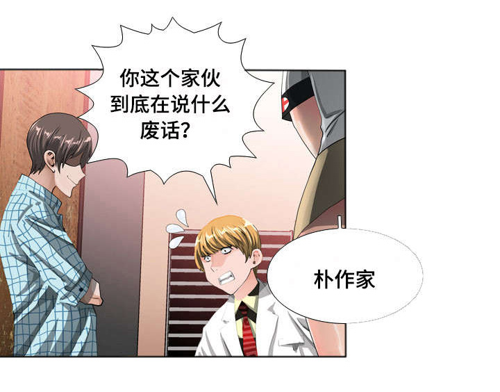 智慧大楼漫画,第14章：推理1图
