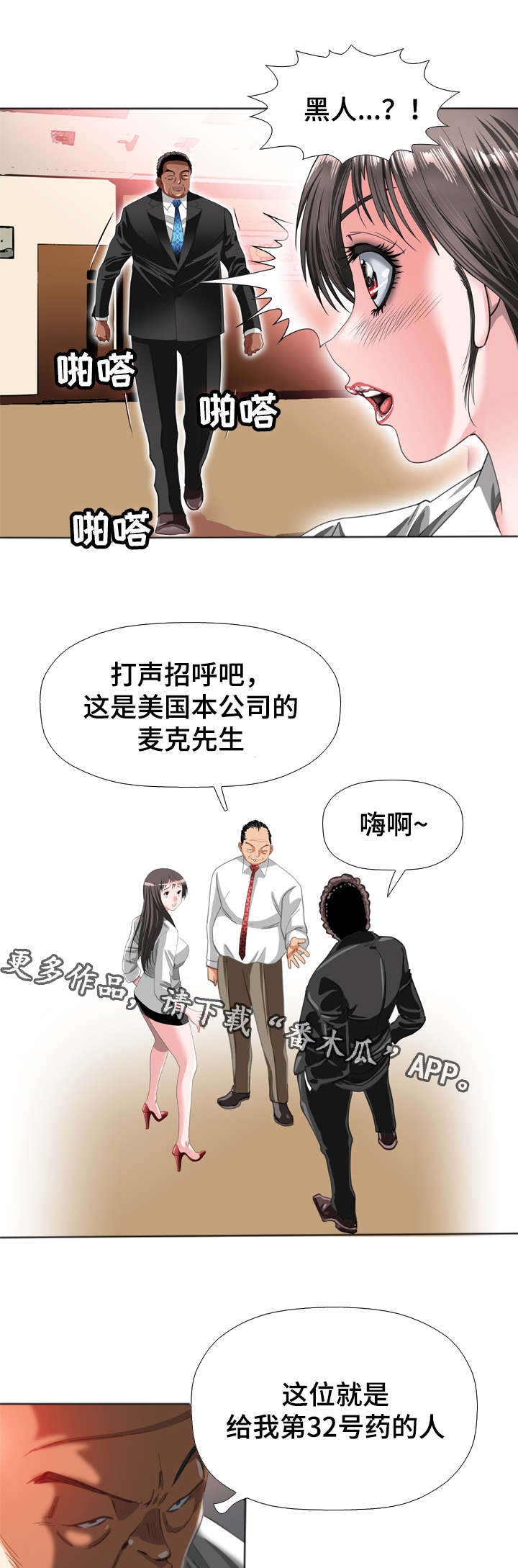 智慧大楼漫画,第58章：价值3图