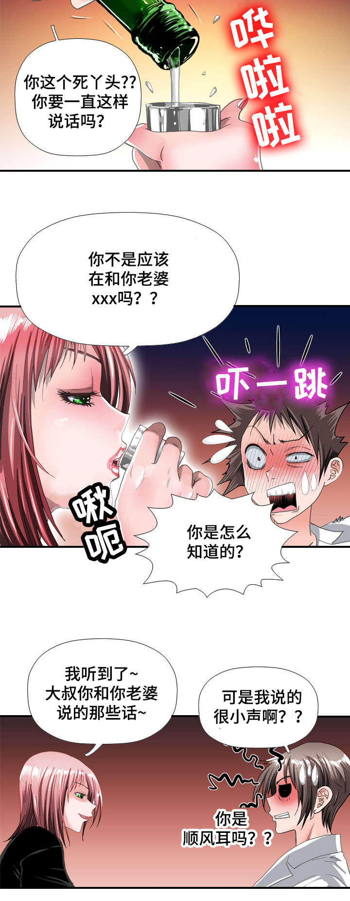 智慧大楼漫画,第68章：喝酒4图