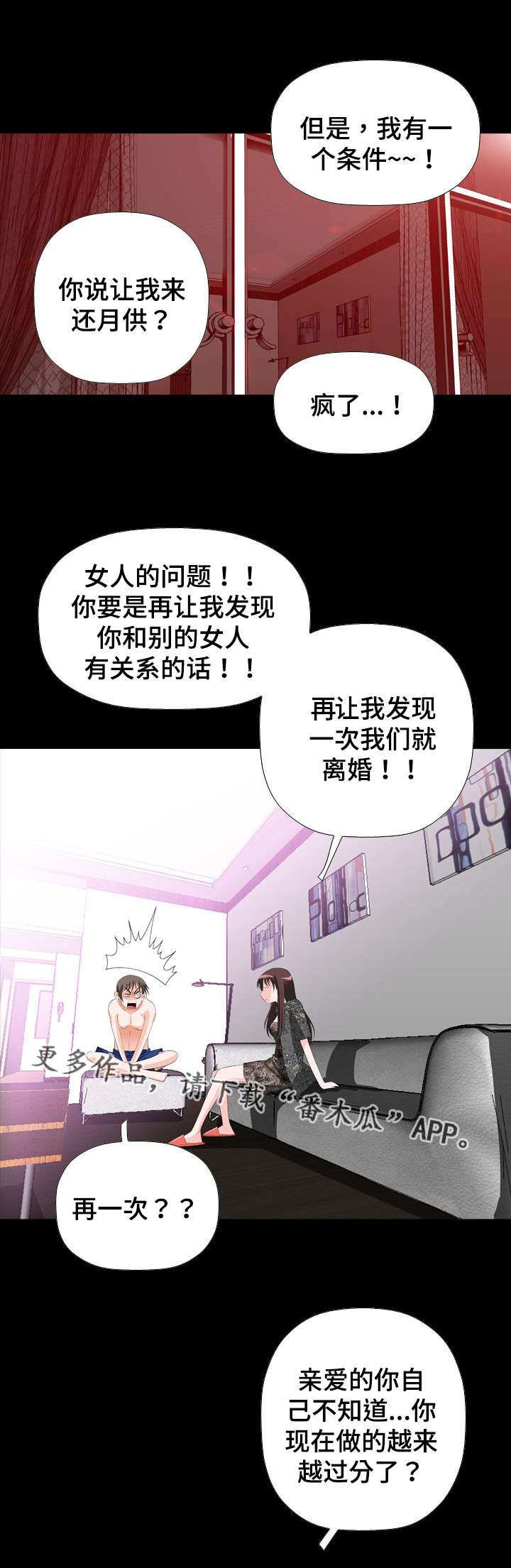 智慧大楼漫画,第31章：货币2图