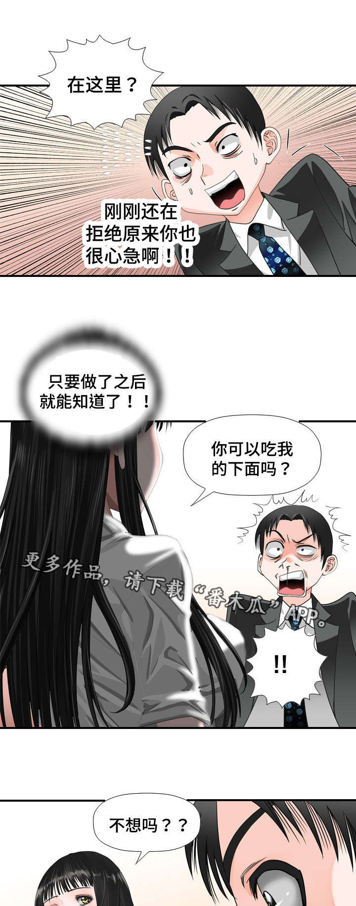 智慧大楼漫画,第38章：确认3图