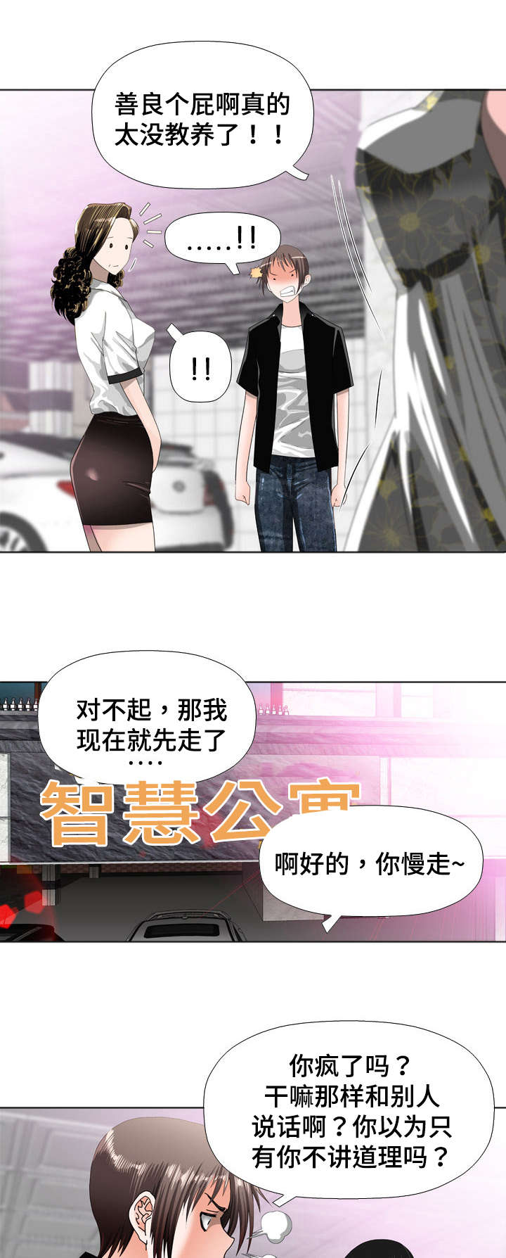 智慧大楼漫画,第30章：分歧2图