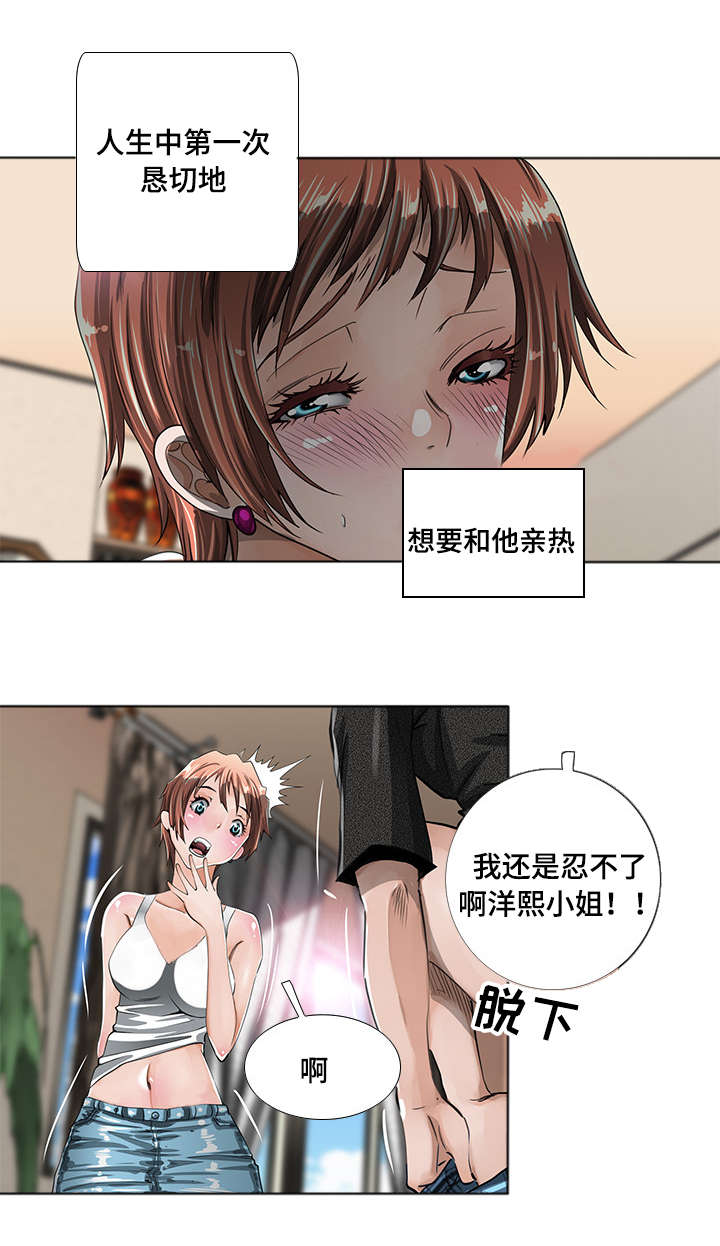 智慧大楼漫画,第7章：视频1图