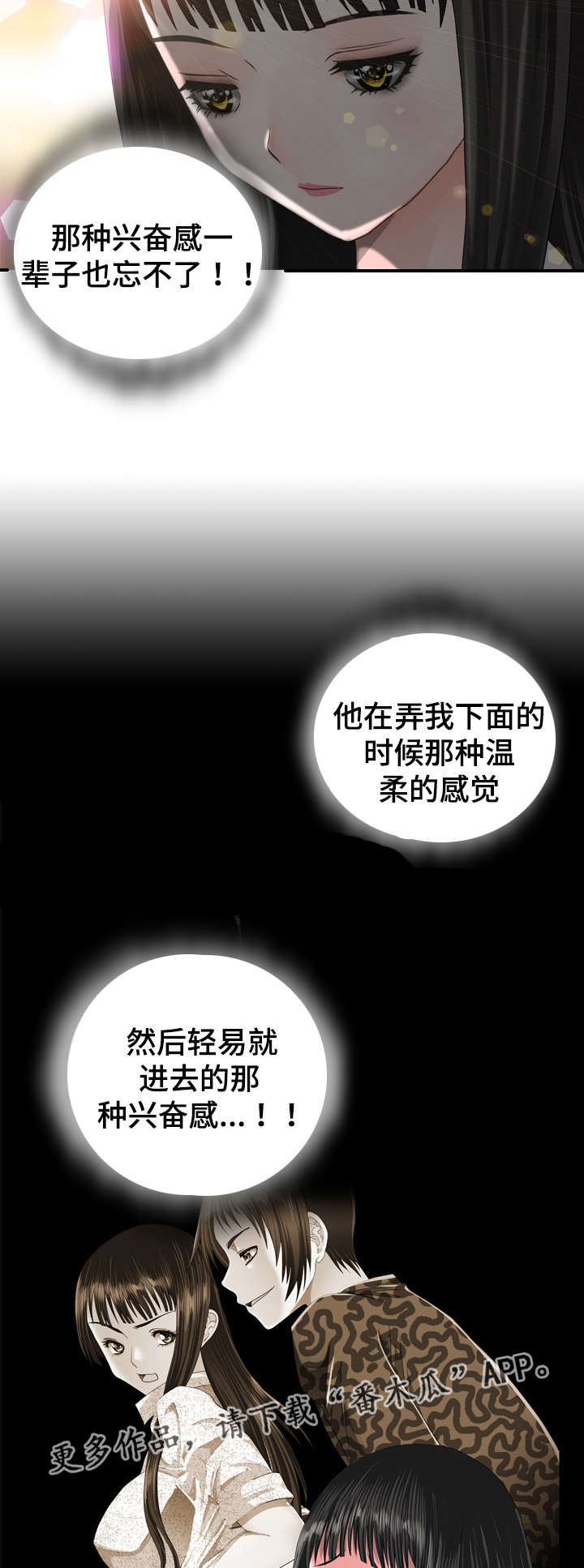 智慧大楼漫画,第38章：确认1图