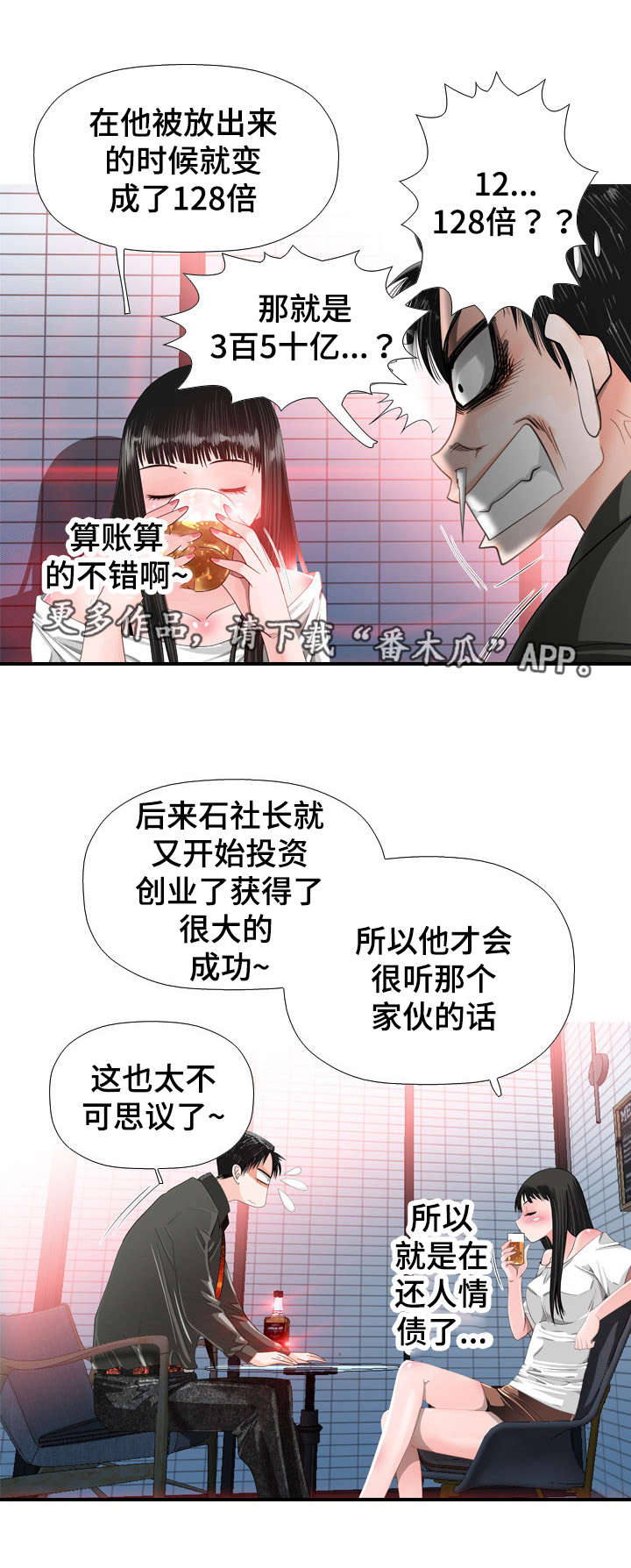 智慧大楼漫画,第32章：嫉妒1图