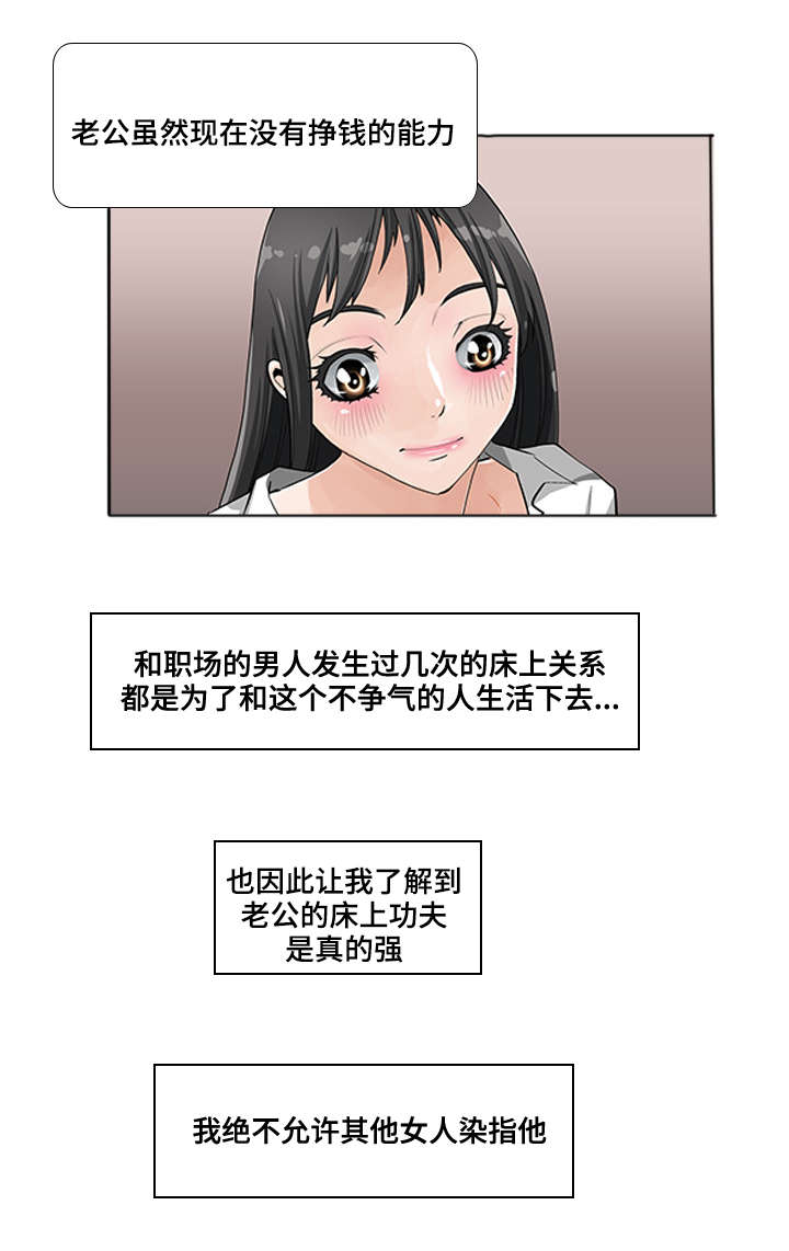 智慧大楼漫画,第2章：打扫4图
