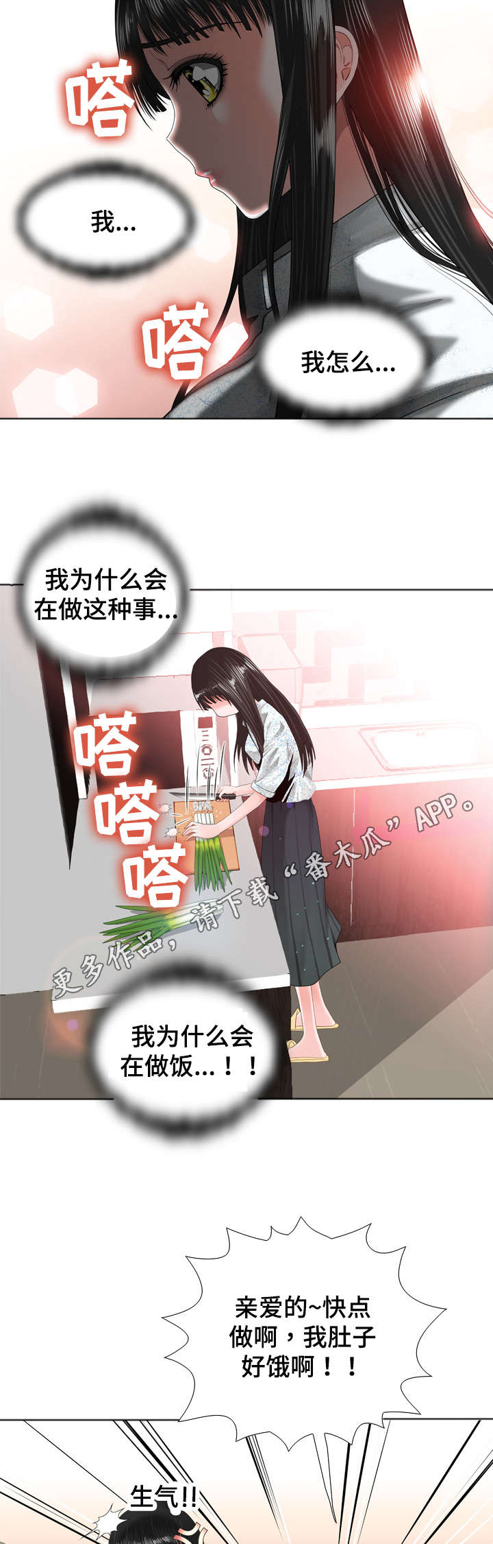 智慧大楼漫画,第28章：危险1图