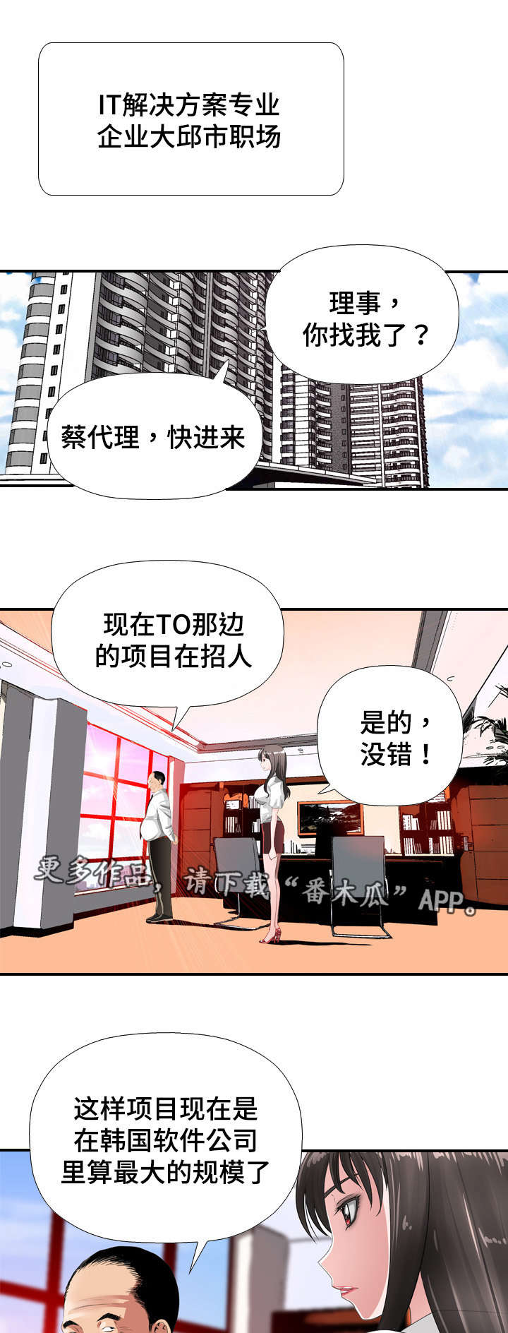 智慧大楼漫画,第42章：决定1图
