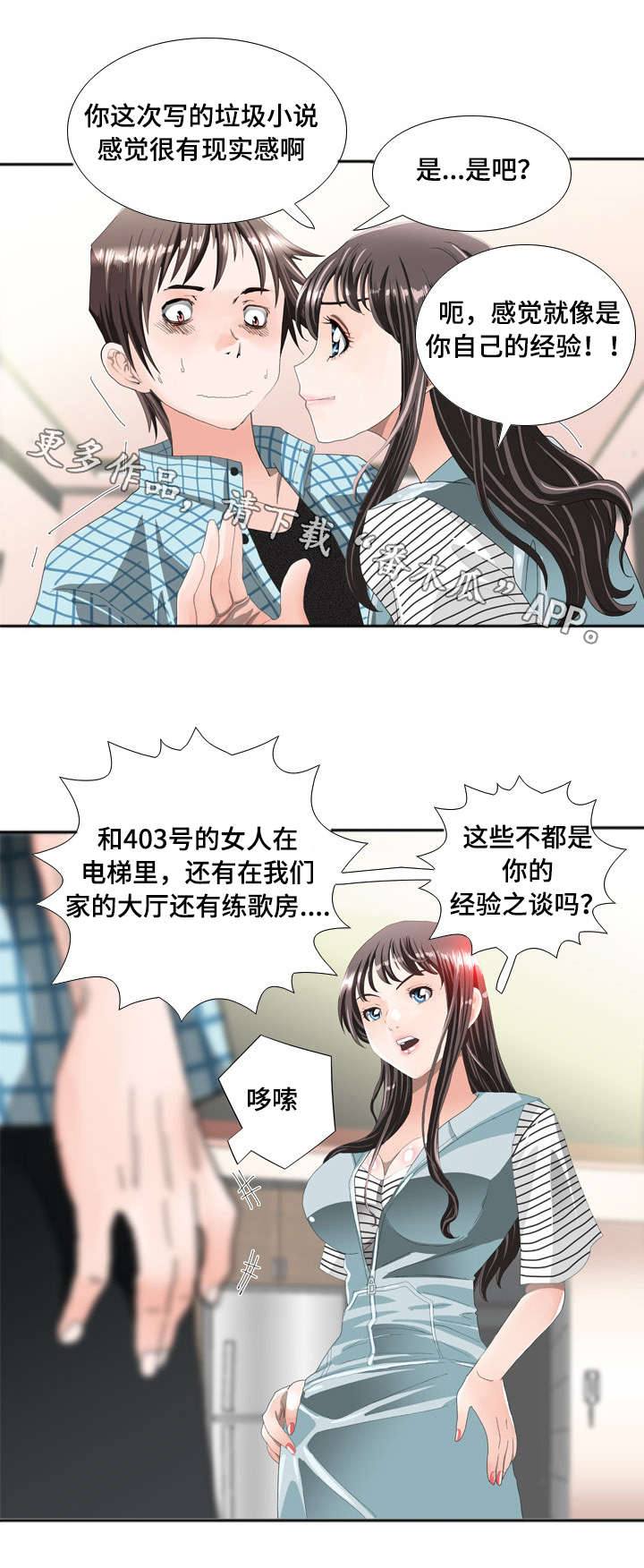 智慧大楼漫画,第17章：监控1图