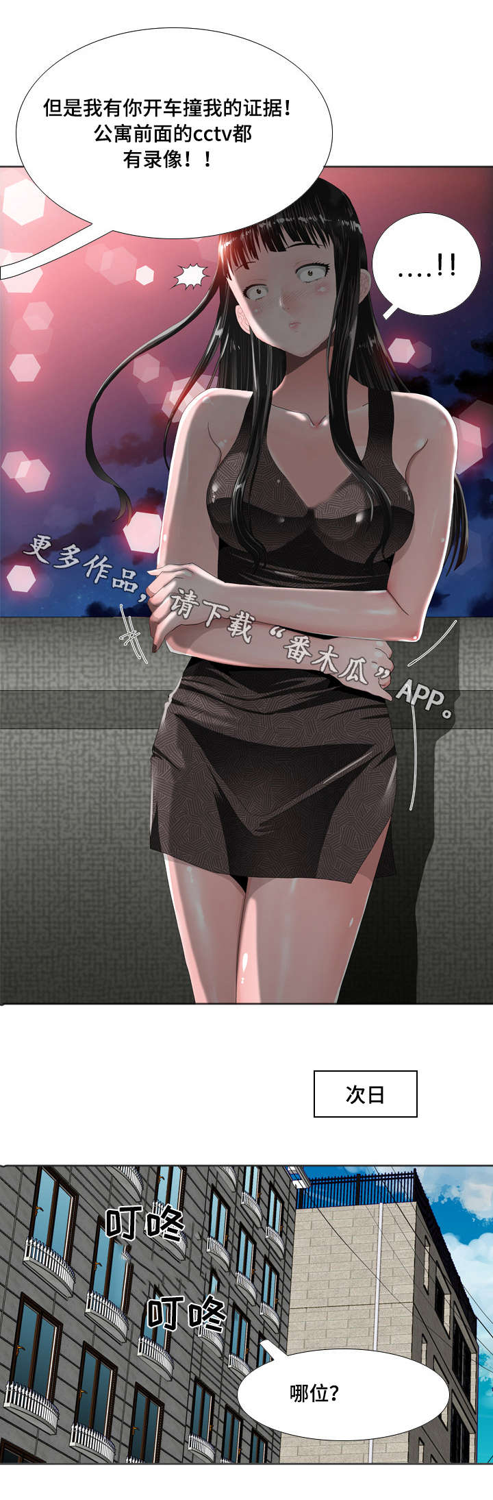 智慧大楼漫画,第20章：警告1图