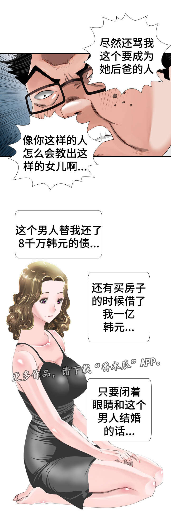 智慧大楼漫画,第38章：确认1图