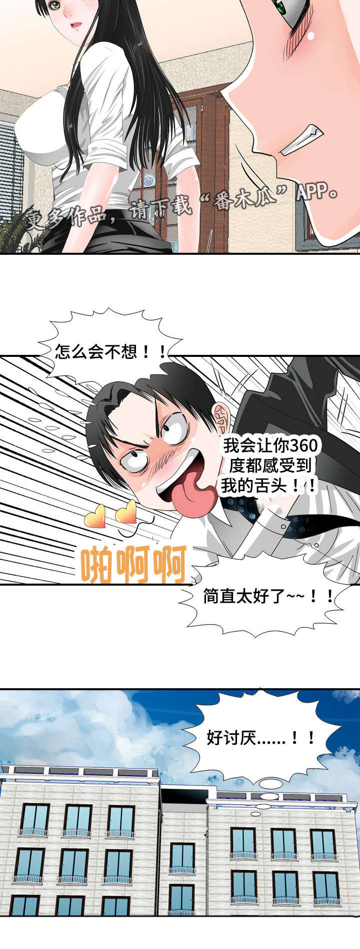 智慧大楼漫画,第38章：确认4图