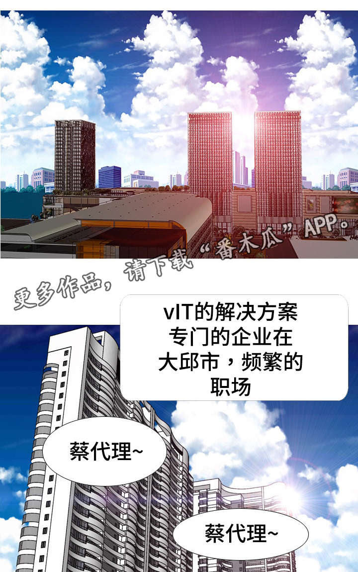 智慧大楼漫画,第25章：恋人5图