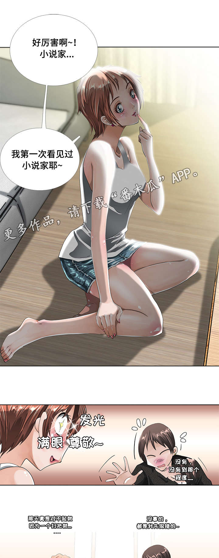 智慧大楼漫画,第6章：期待2图