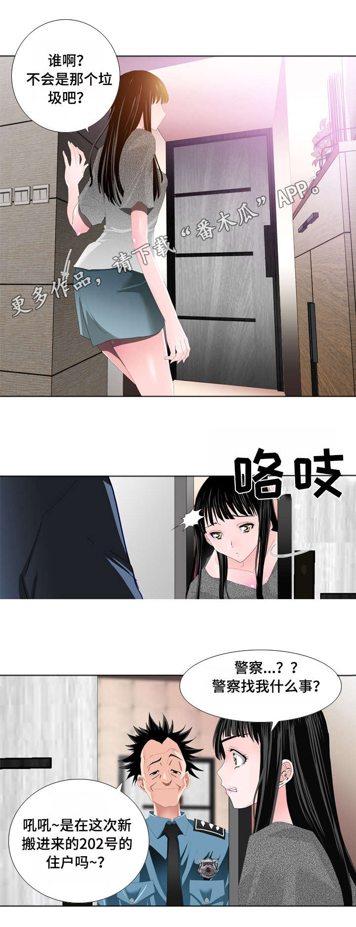 智慧大楼漫画,第16章：邀请1图