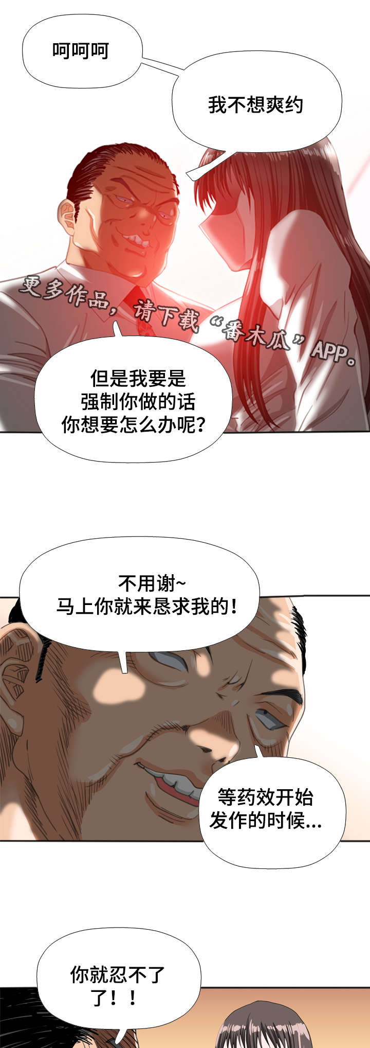智慧大楼漫画,第59章：贪婪3图
