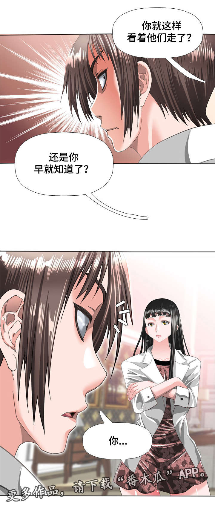智慧大楼漫画,第54章：想法5图