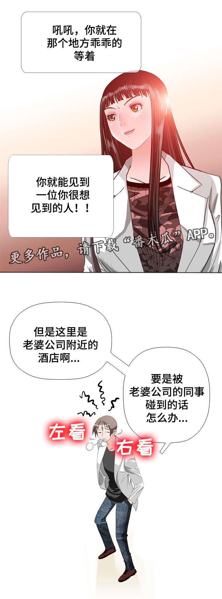 智慧大楼漫画,第52章：撞见1图