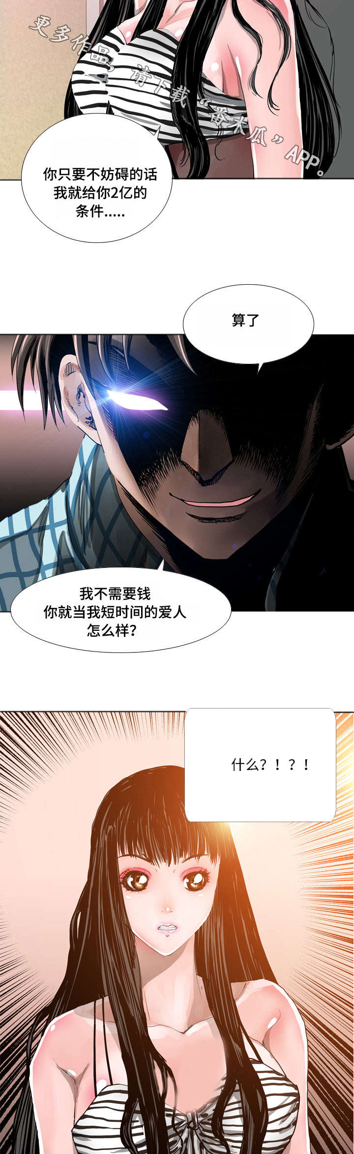 智慧大楼漫画,第15章：威胁5图