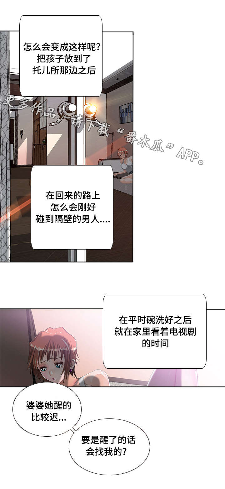 智慧大楼漫画,第8章：刺激2图