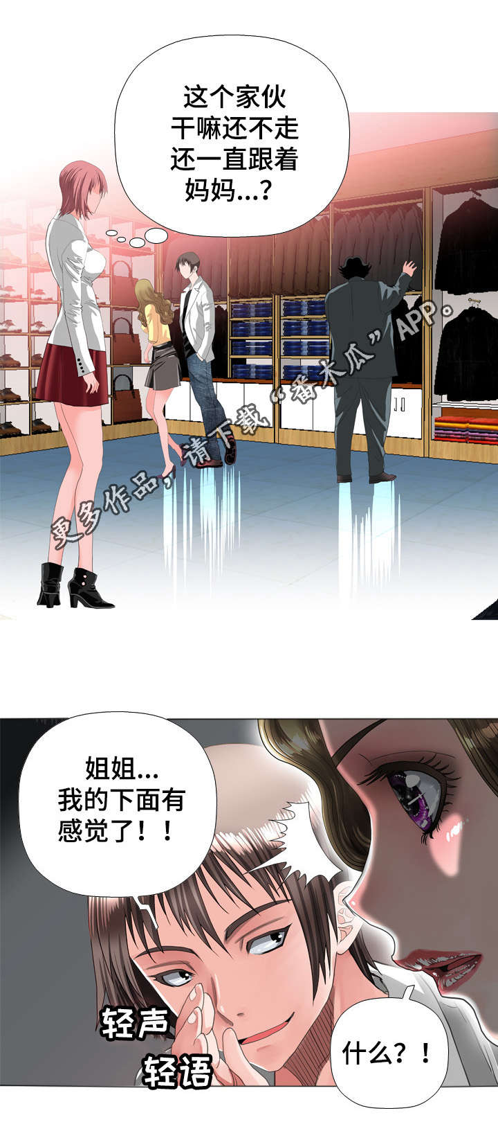 智慧大楼漫画,第61章：婚礼3图