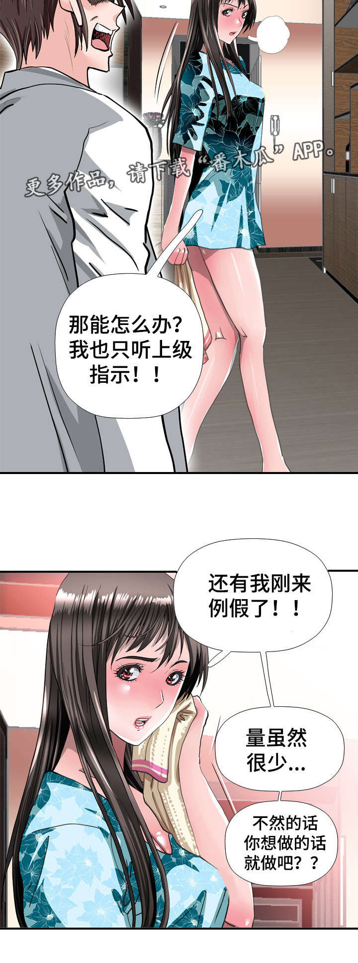 智慧大楼漫画,第67章：例假5图
